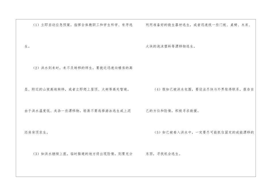 预防洪水和泥石流安全教育教案_第3页