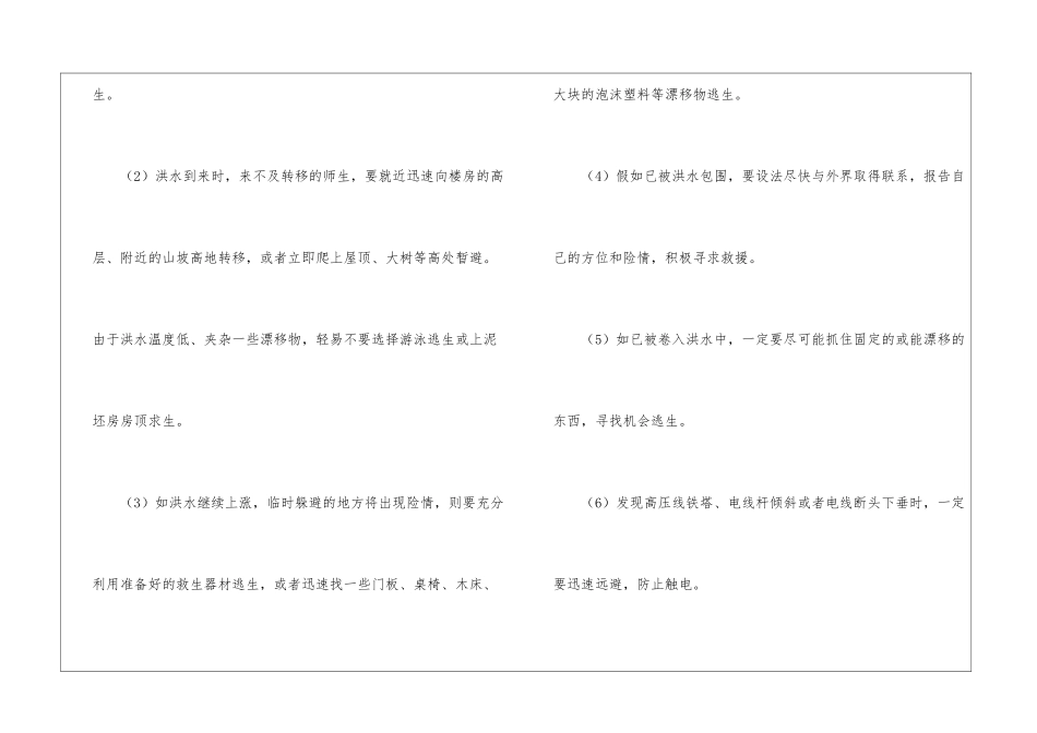 预防洪水和泥石流安全教案_第3页