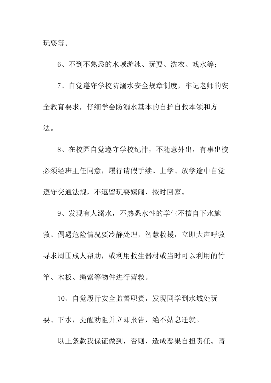 预防溺水学生承诺书_第2页