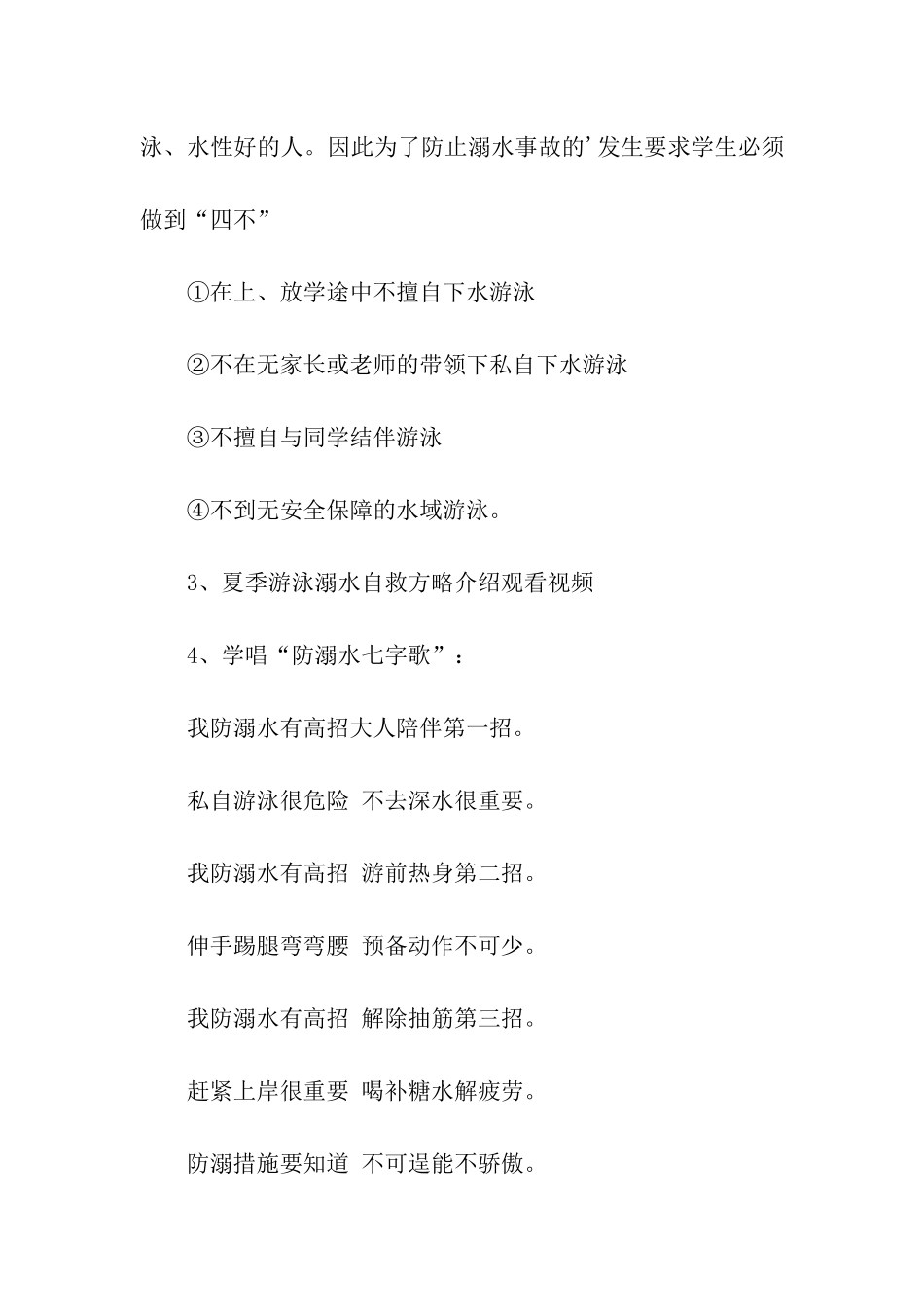 预防溺水安全教育主题班会_第3页
