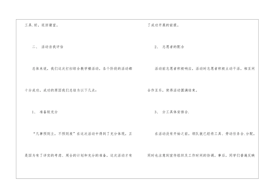 预防流感-你我做起活动总结范文安全活动总结范文_第3页