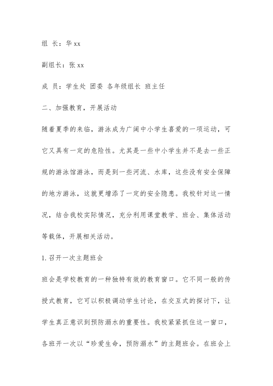 预防溺水专项教育活动工作总结-_第2页