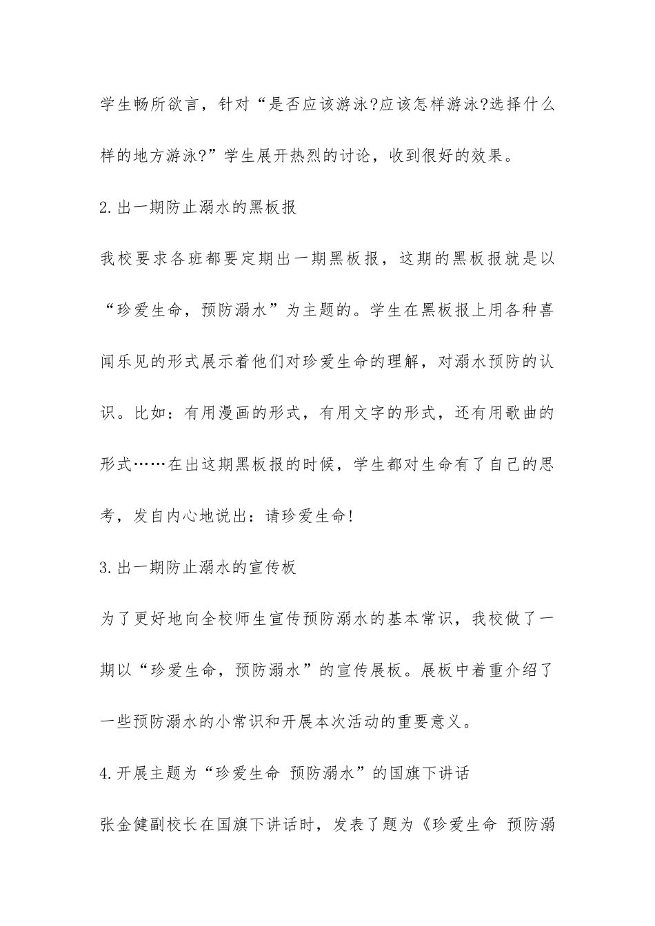 预防溺水专项教育活动工作总结-_第3页