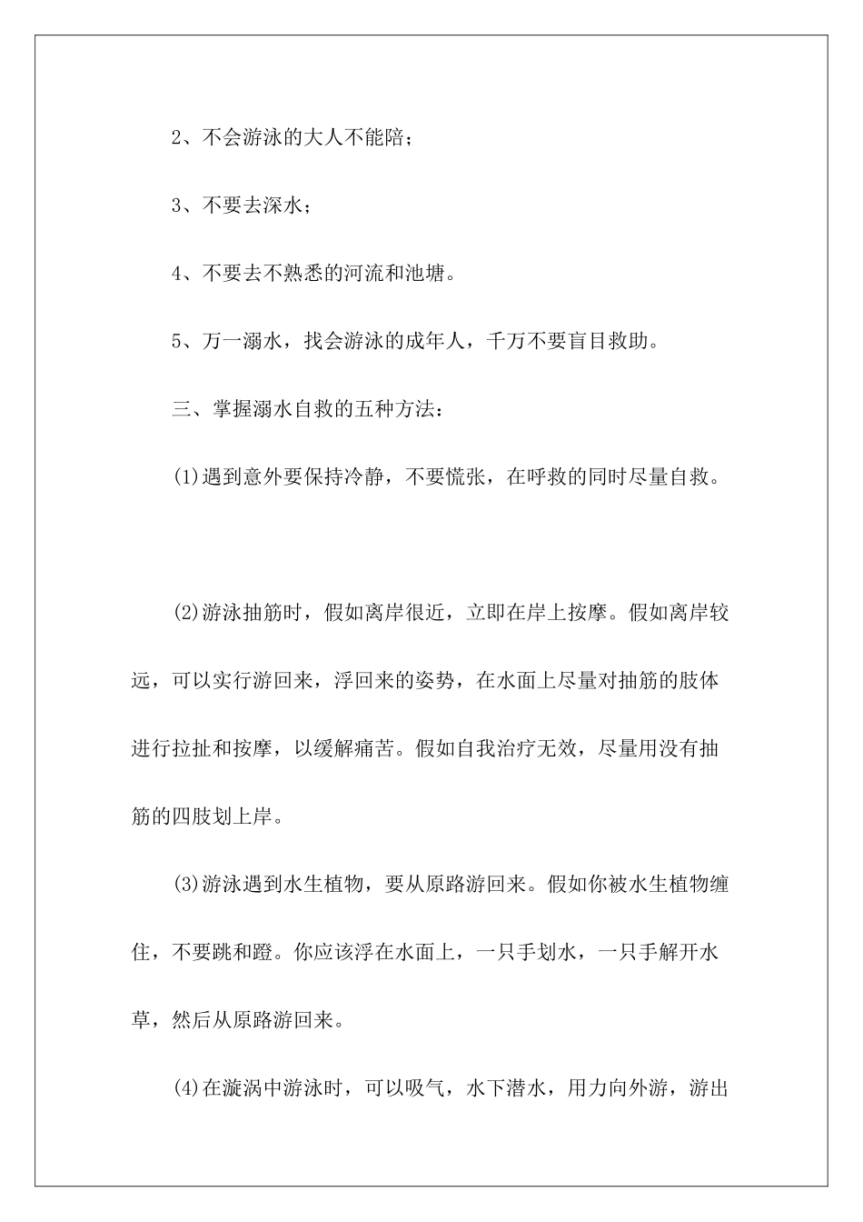 预防溺水主题演讲稿-_第3页