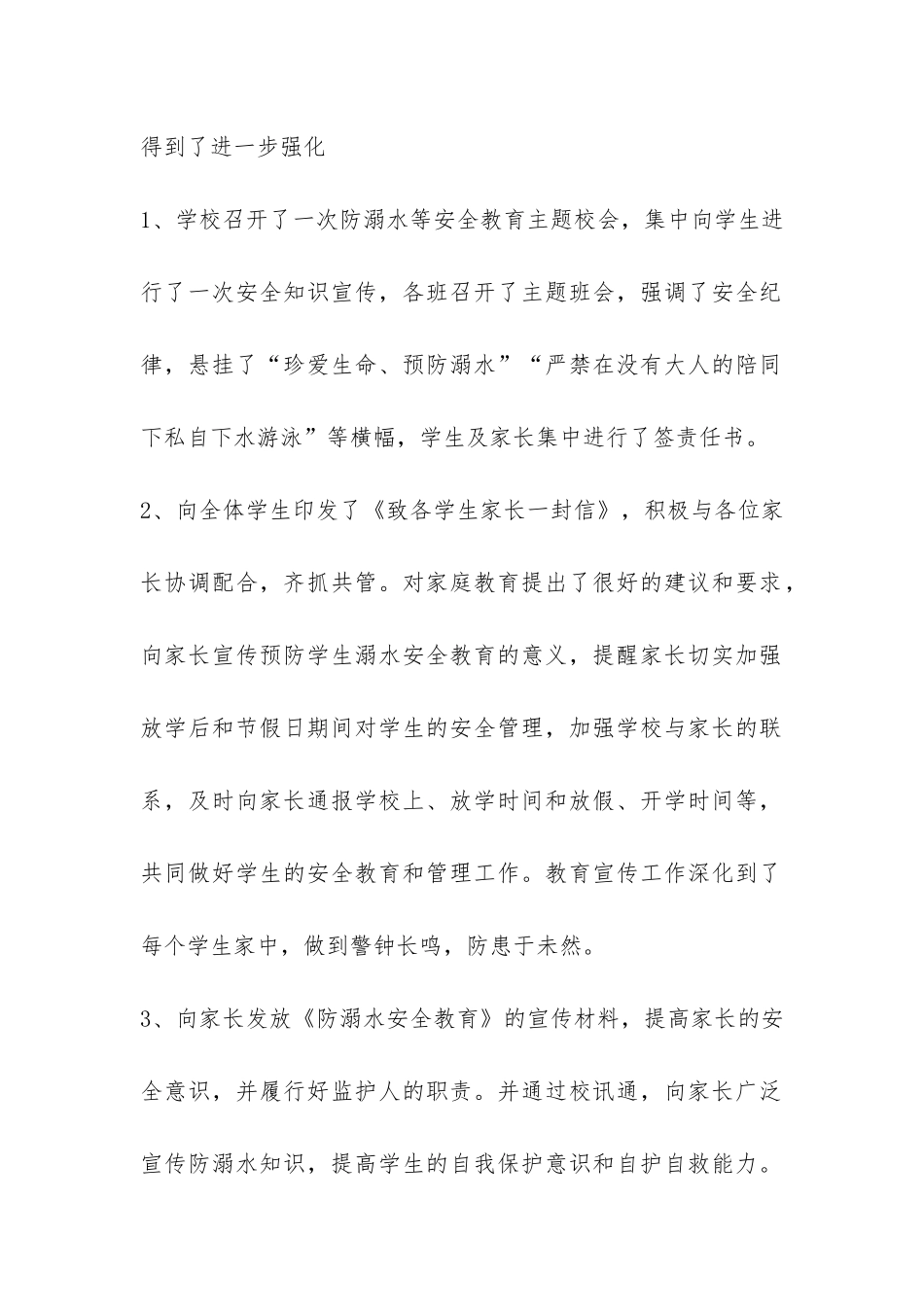 预防溺水安全教育活动总结-_第2页