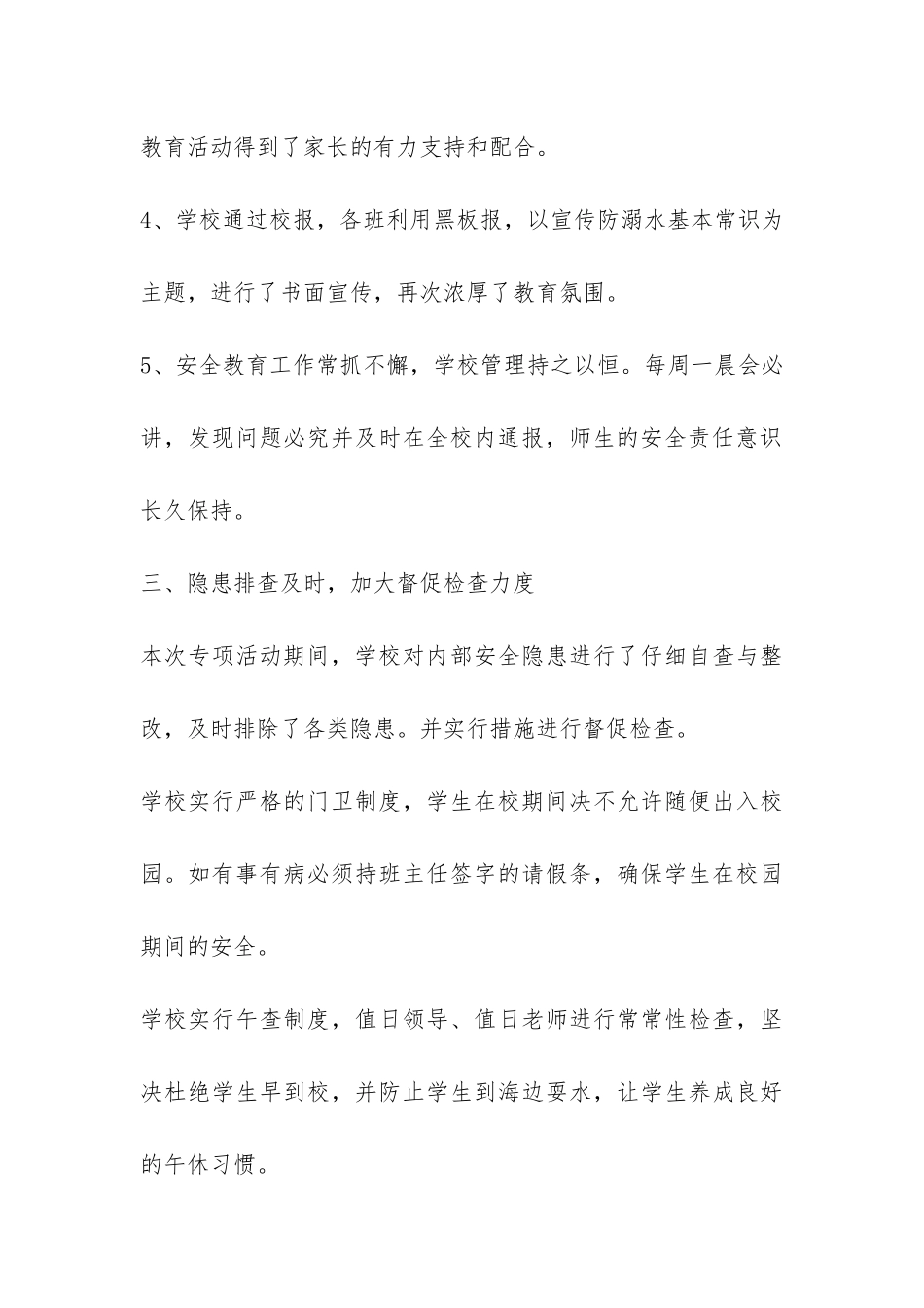 预防溺水安全教育活动总结-_第3页