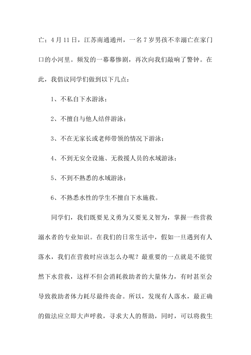 预防溺水幼儿园讲话稿_第2页