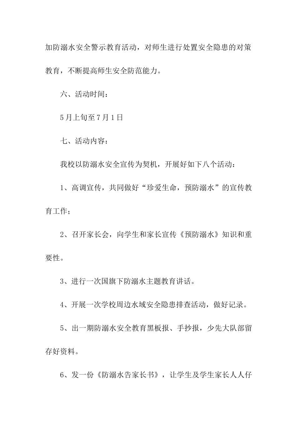 预防溺水珍爱生命活动方案_第3页