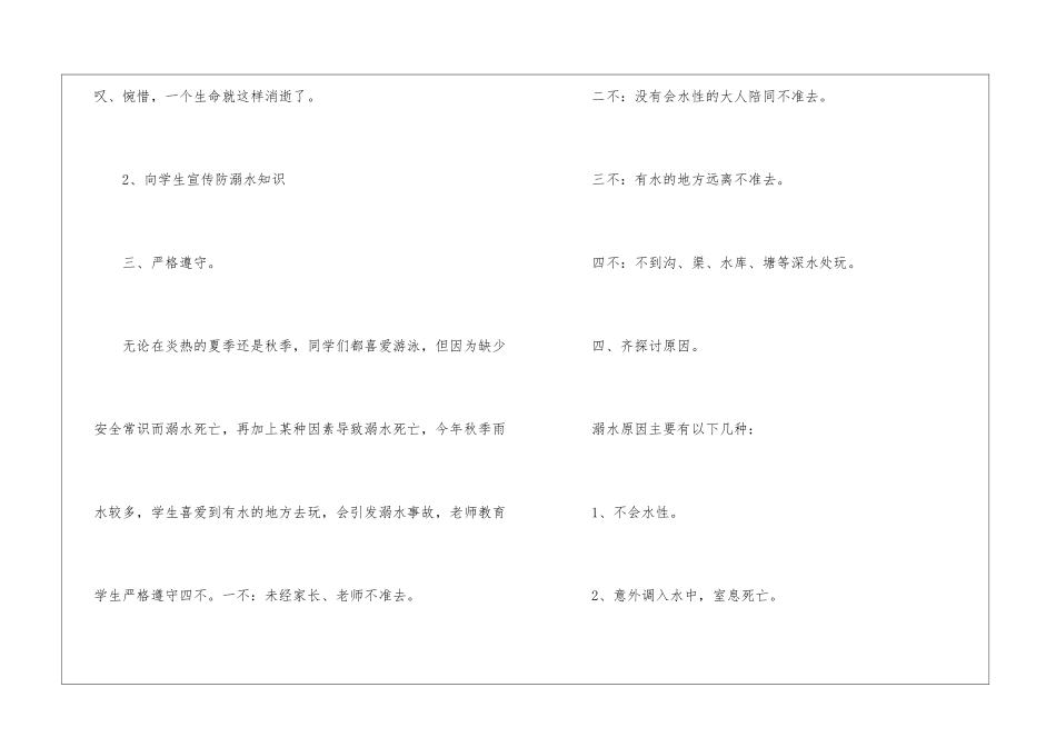 预防溺水教案幼儿园-预防溺水教案幼儿园大班-_第2页