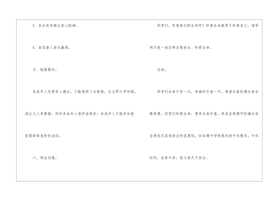 预防溺水教案幼儿园-预防溺水教案幼儿园大班-_第3页