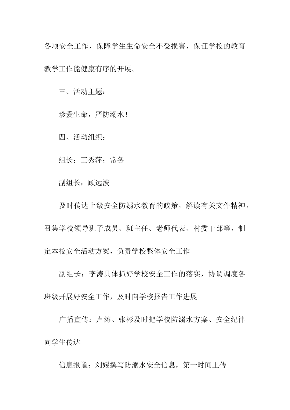 预防溺水知识小学生活动方案_第2页