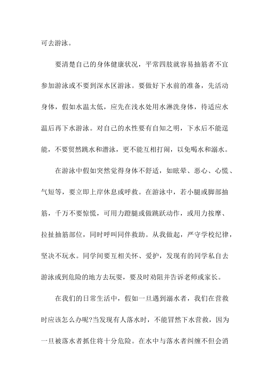 预防溺水的安全承诺书_第2页