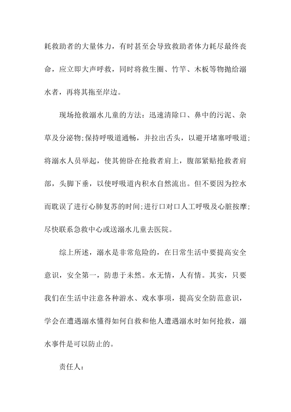 预防溺水的安全承诺书_第3页