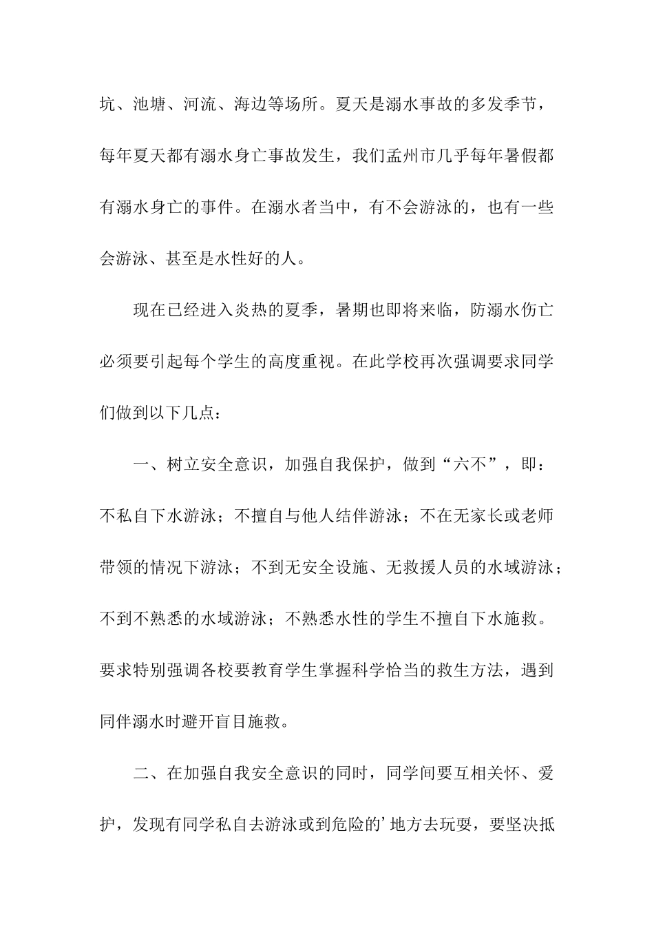 预防溺水安全教育演讲稿_第3页