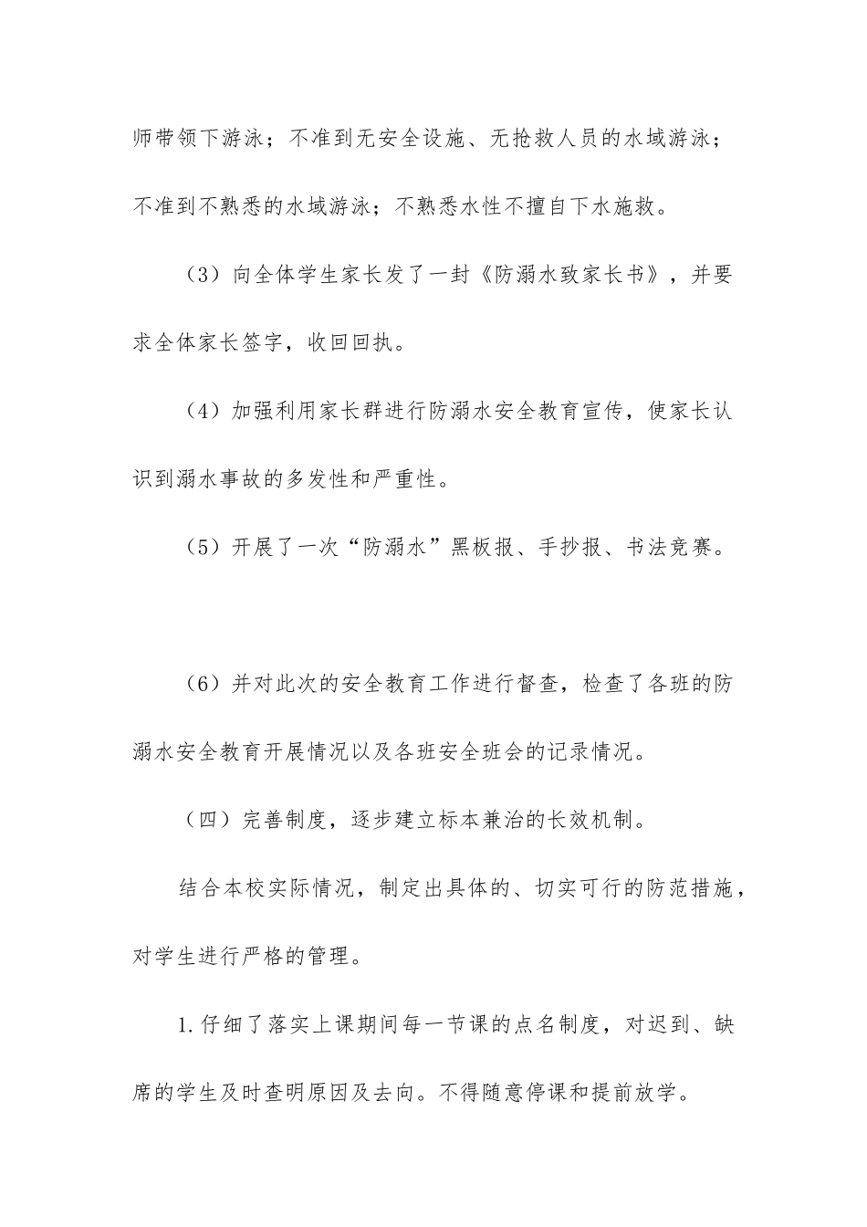 预防溺水工作总结_第3页