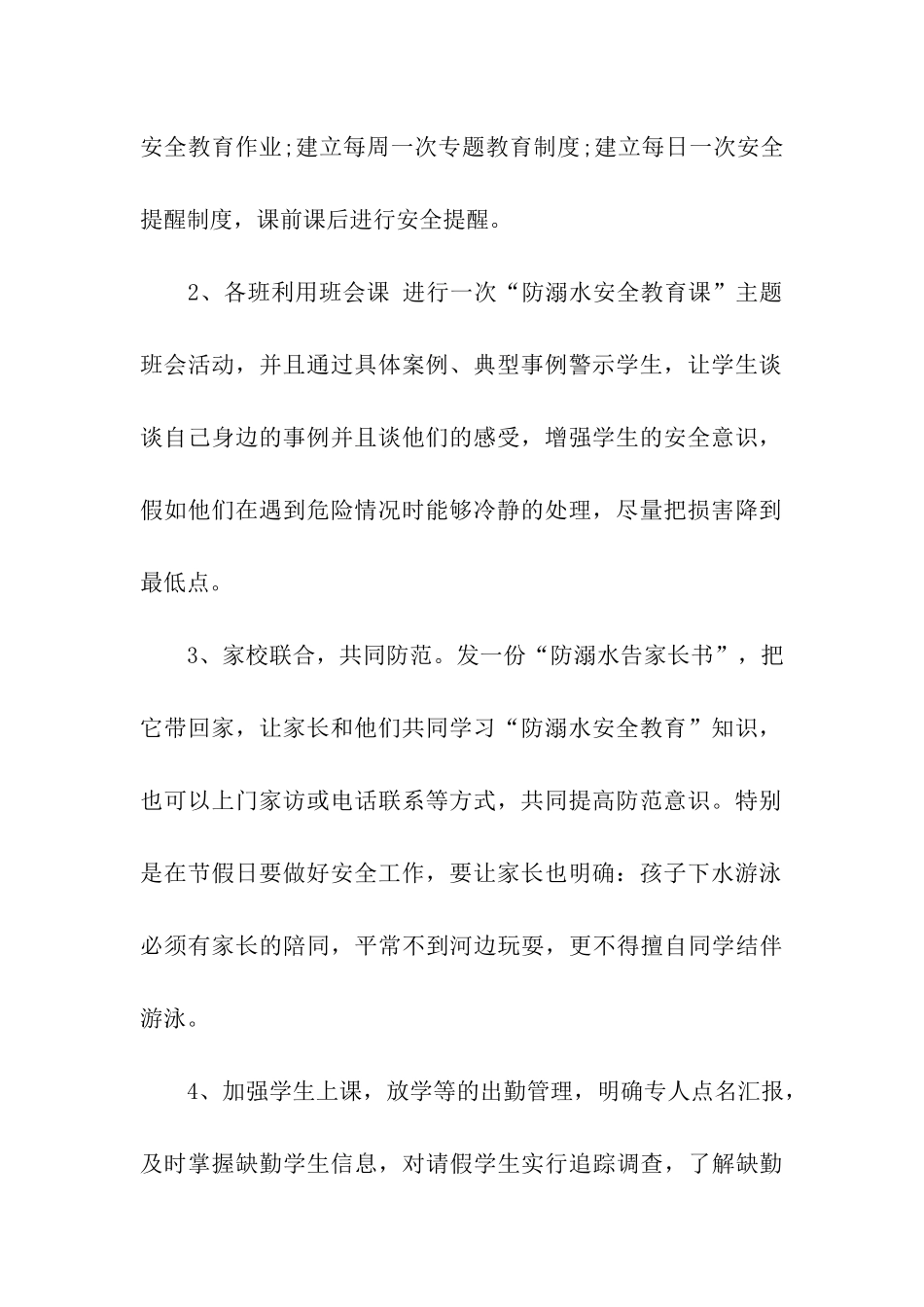 预防溺水演练校长讲话稿_第2页