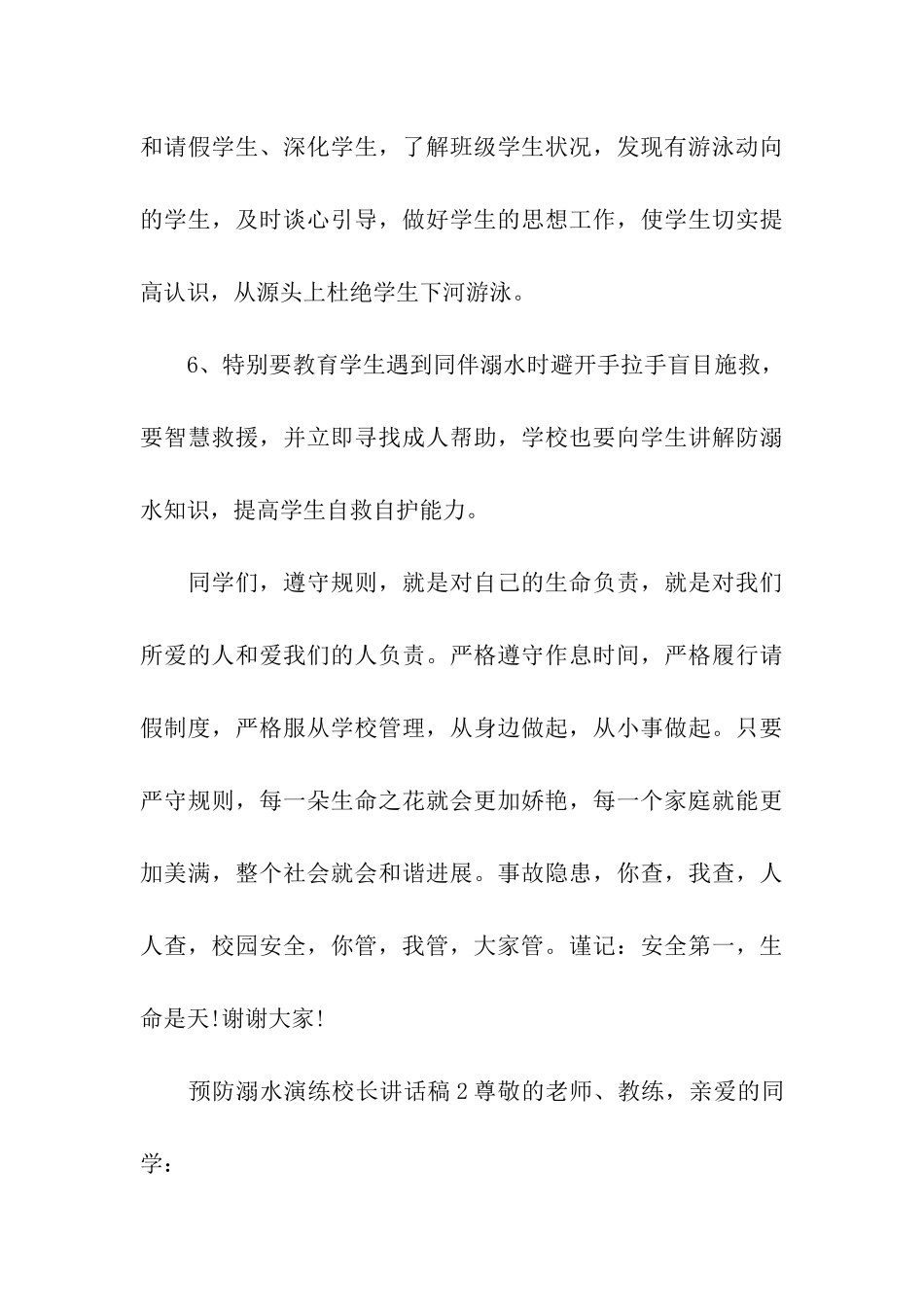 预防溺水演练校长讲话稿_第3页