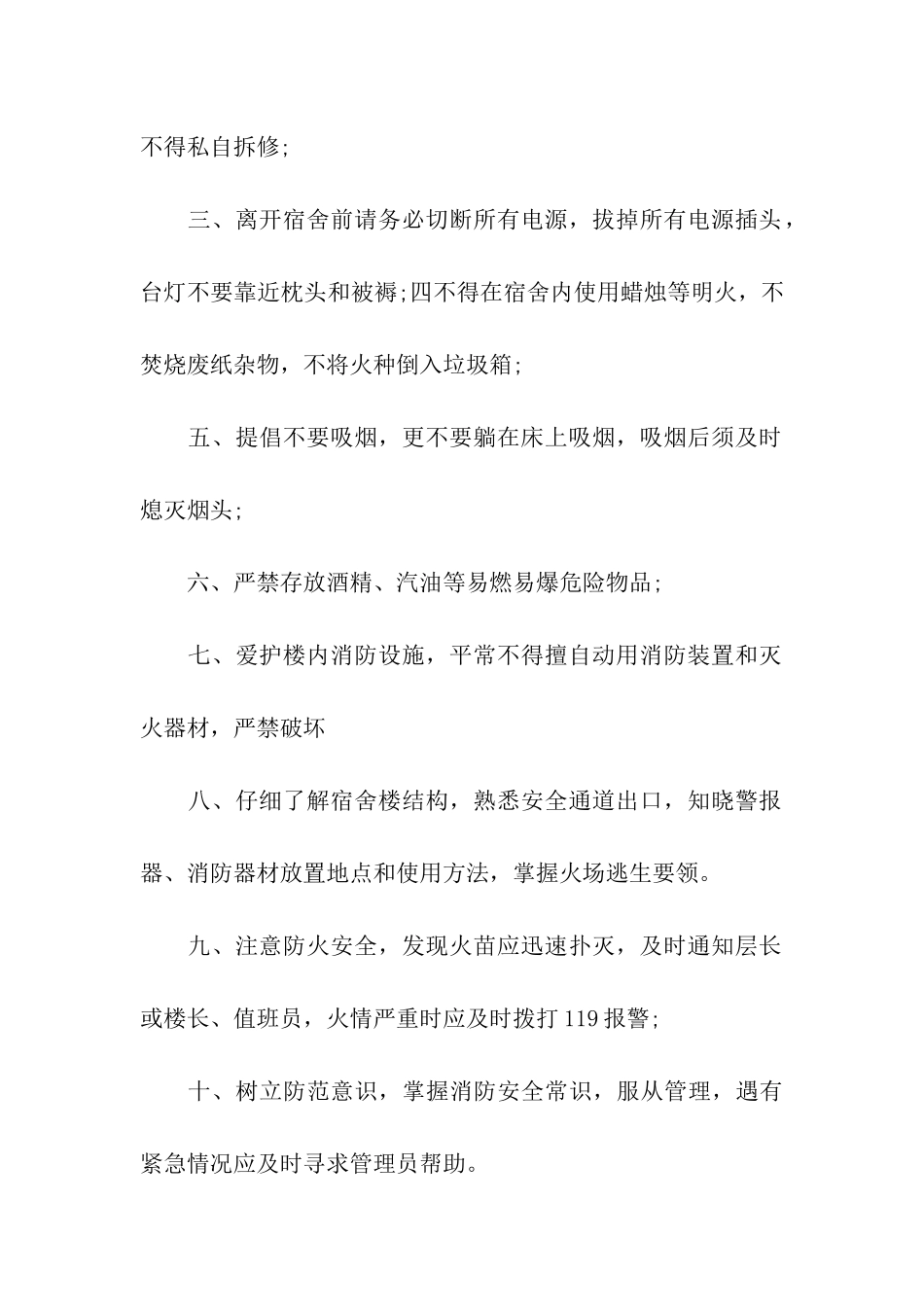 预防火灾安全的演讲稿_第2页