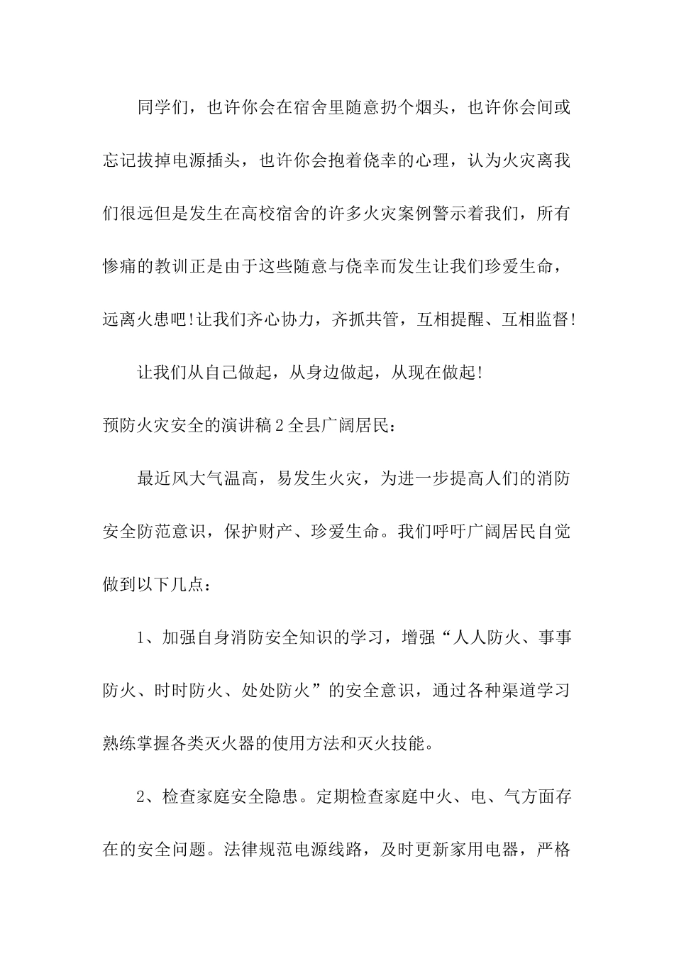 预防火灾安全的演讲稿_第3页