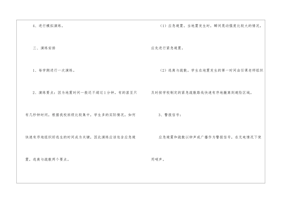 预防火灾安全演练方案_第2页