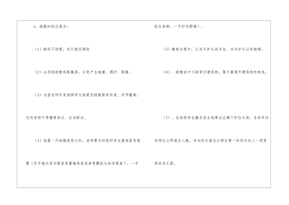 预防火灾安全演练方案_第3页