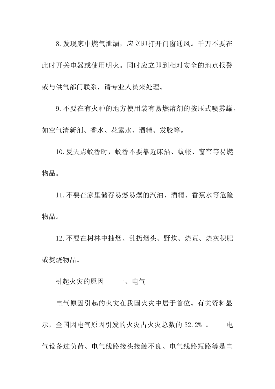 预防火灾知识_第2页