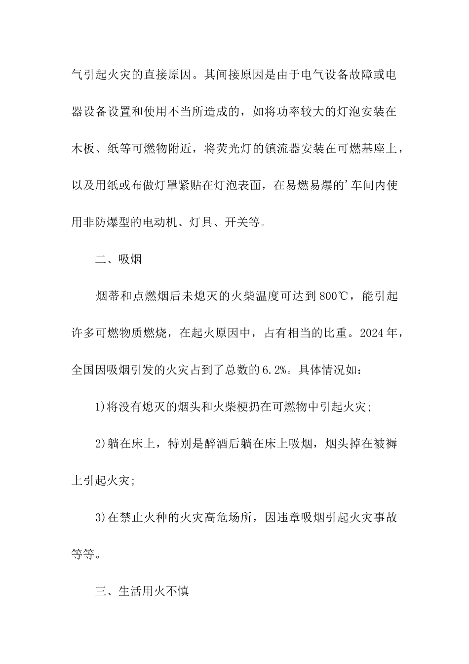 预防火灾知识_第3页