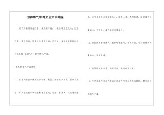 预防煤气中毒安全知识讲座