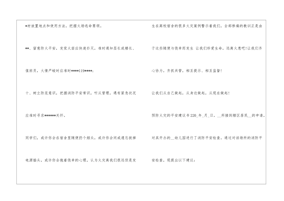 预防火灾的安全建议书-预防火灾的安全教案-教师教案-_第3页