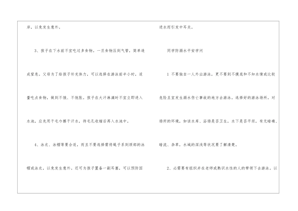 预防溺水的方法技巧-学生防溺水安全知识_第2页