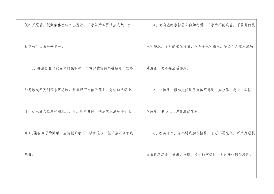 预防溺水的方法技巧-学生防溺水安全知识_第3页