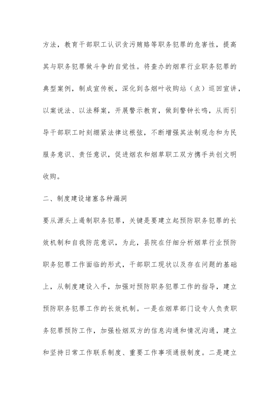 预防职务犯罪学习培训总结-_第2页