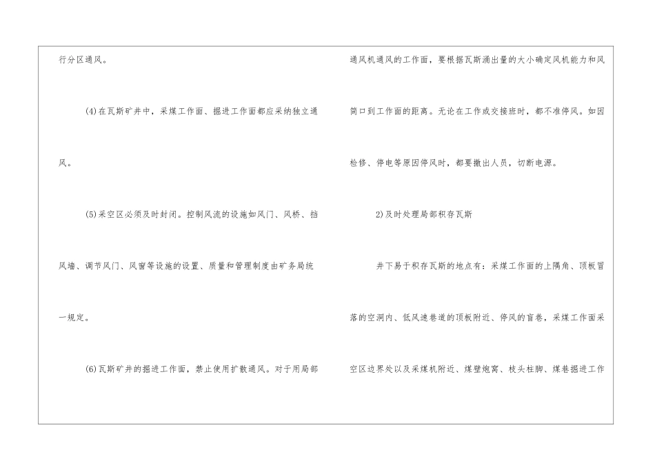 预防瓦斯爆炸的措施_第2页