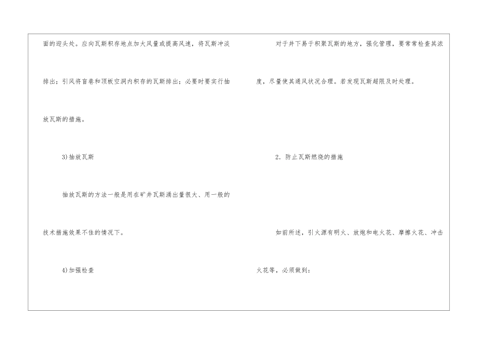 预防瓦斯爆炸的措施_第3页
