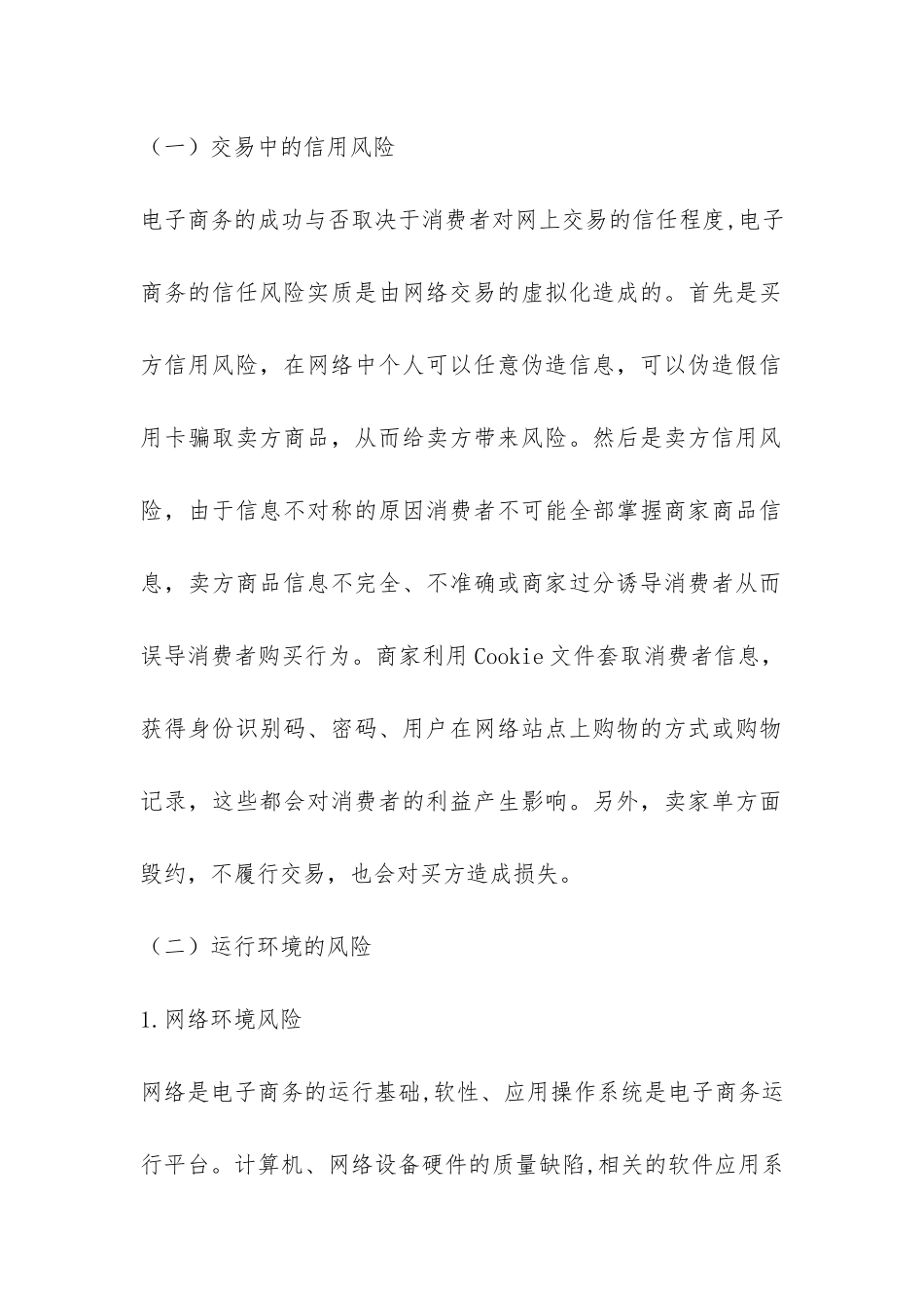 预防电子商务风险_第2页