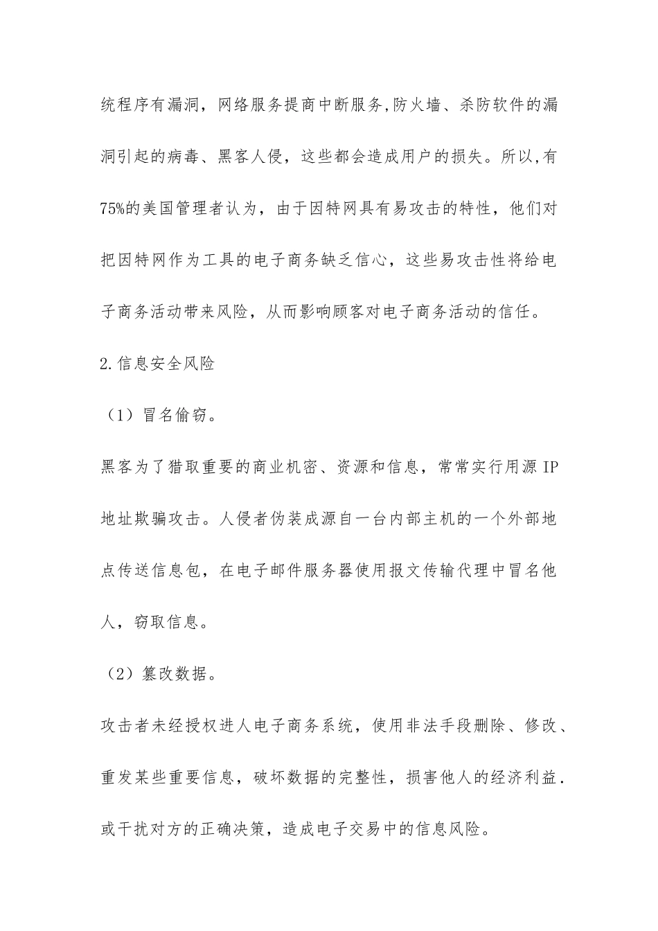 预防电子商务风险_第3页