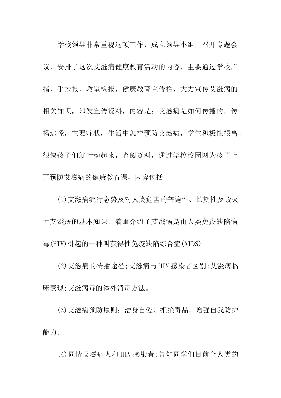 预防艾滋会议总结怎么写_第2页