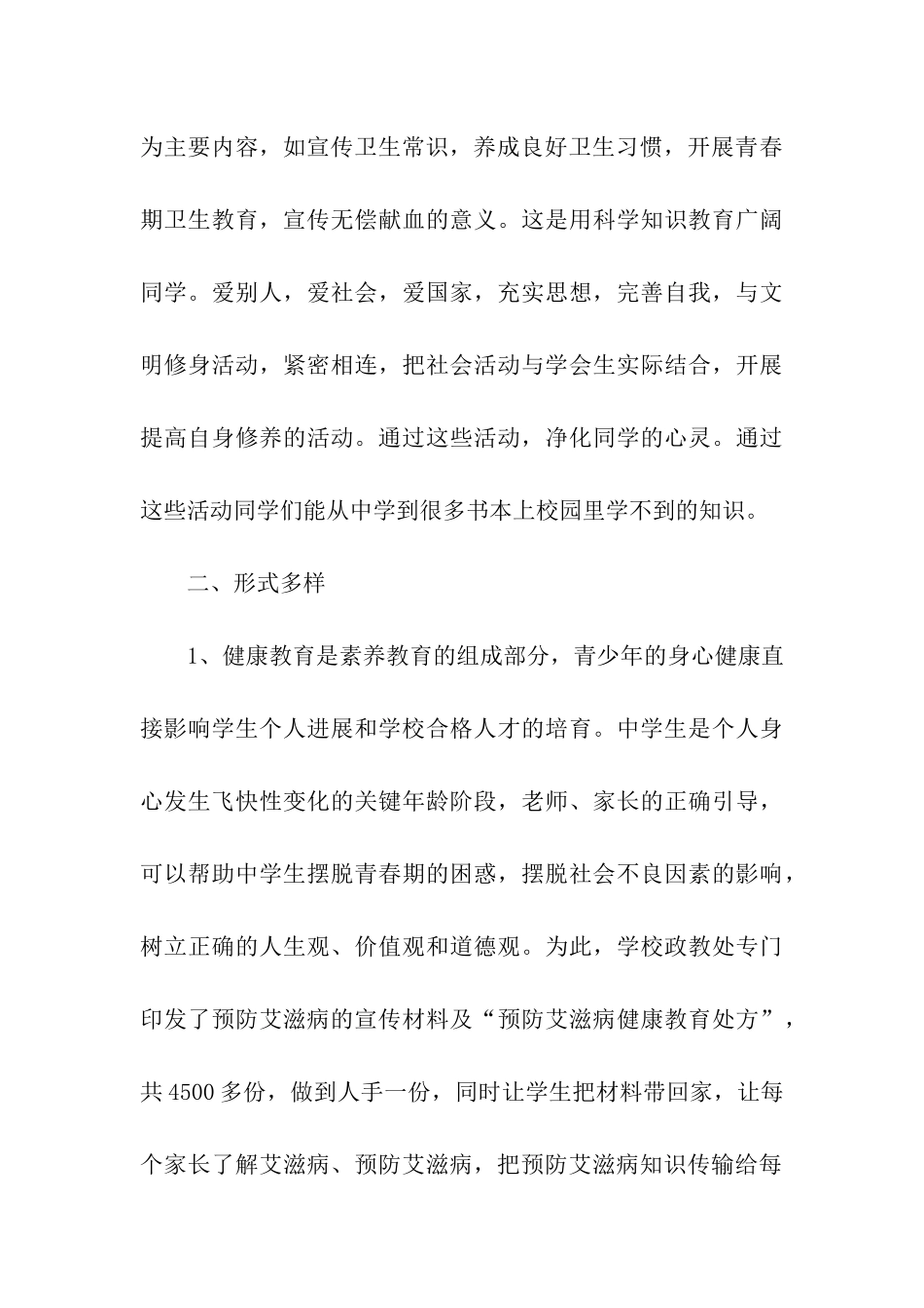 预防艾滋病优秀活动总结_第3页