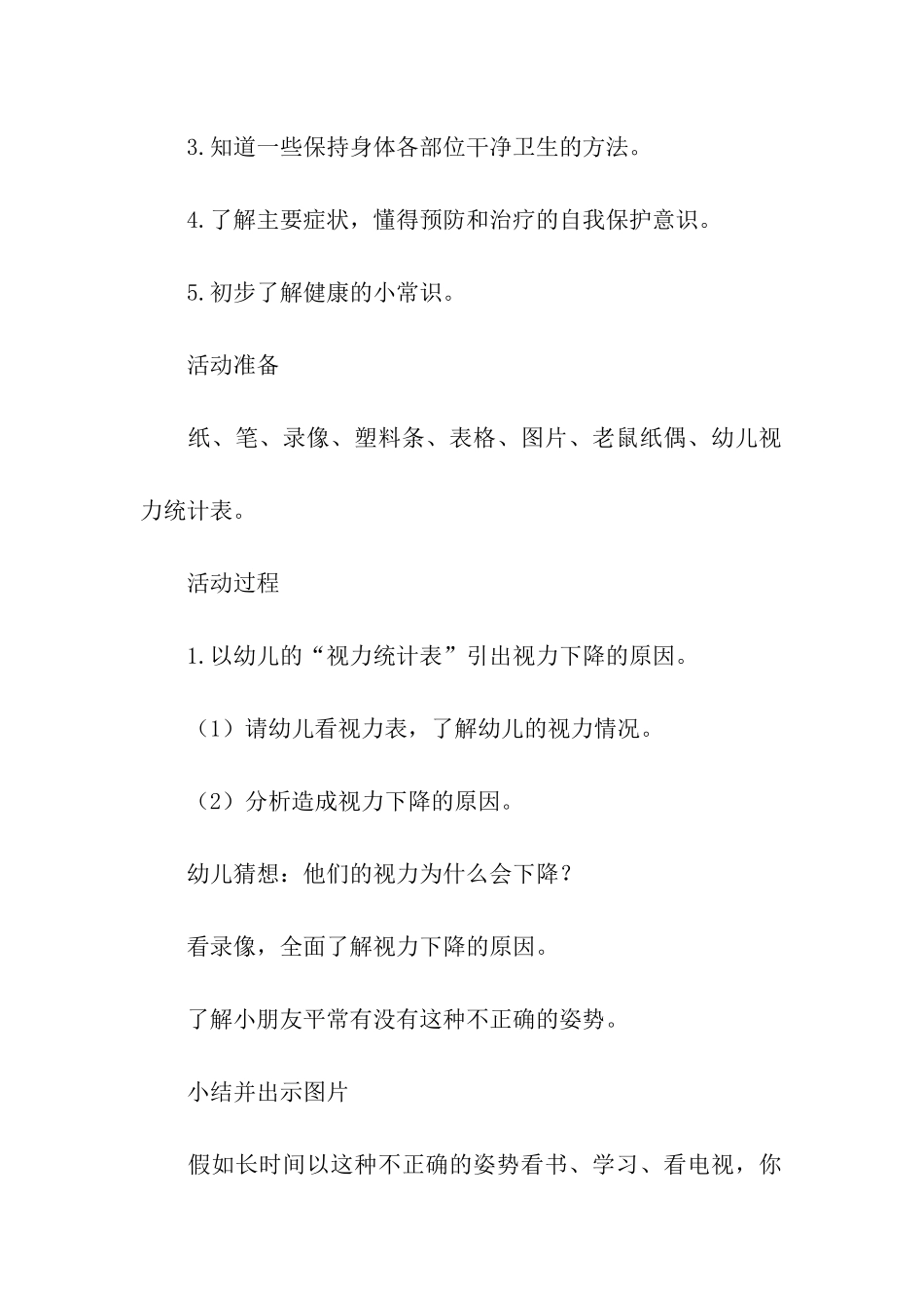 预防近视健康教案_第2页