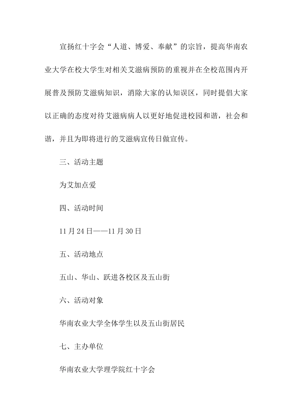 预防艾滋病方案_第2页