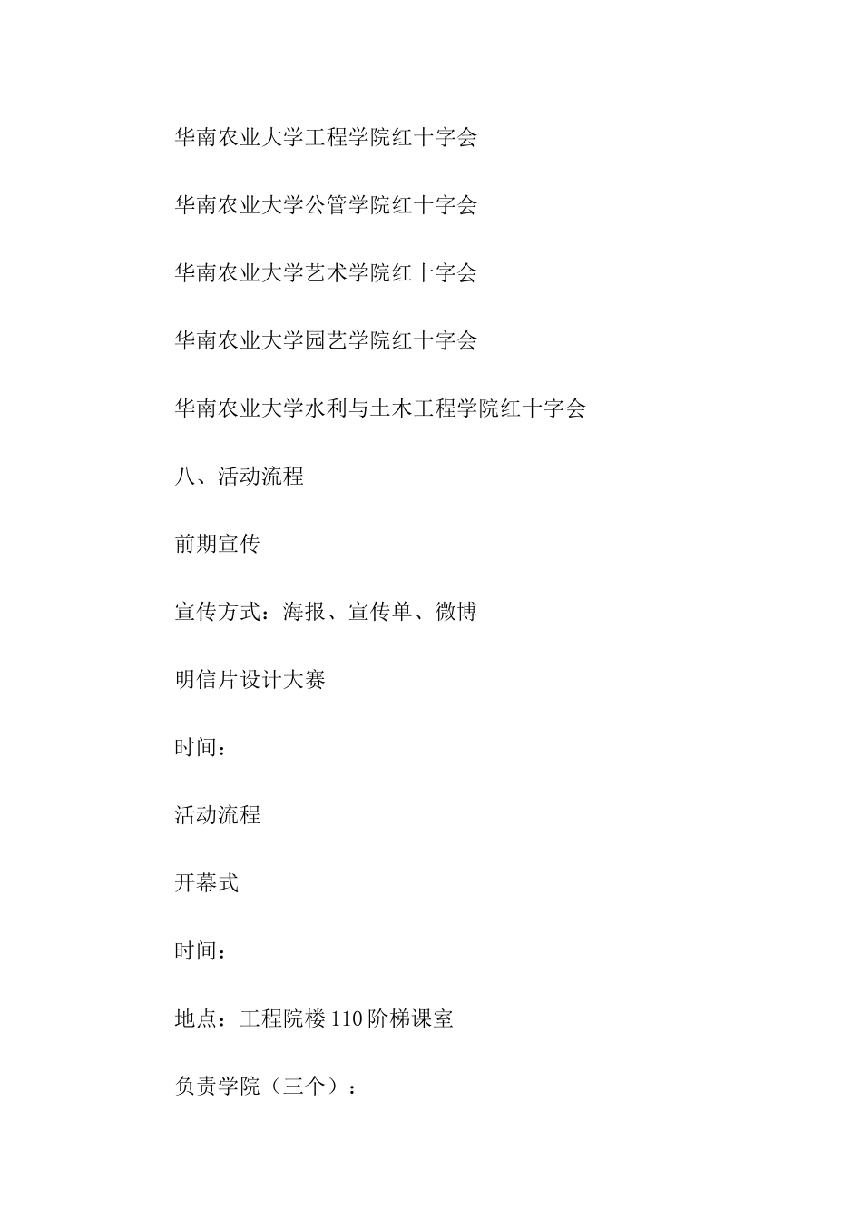 预防艾滋病方案_第3页