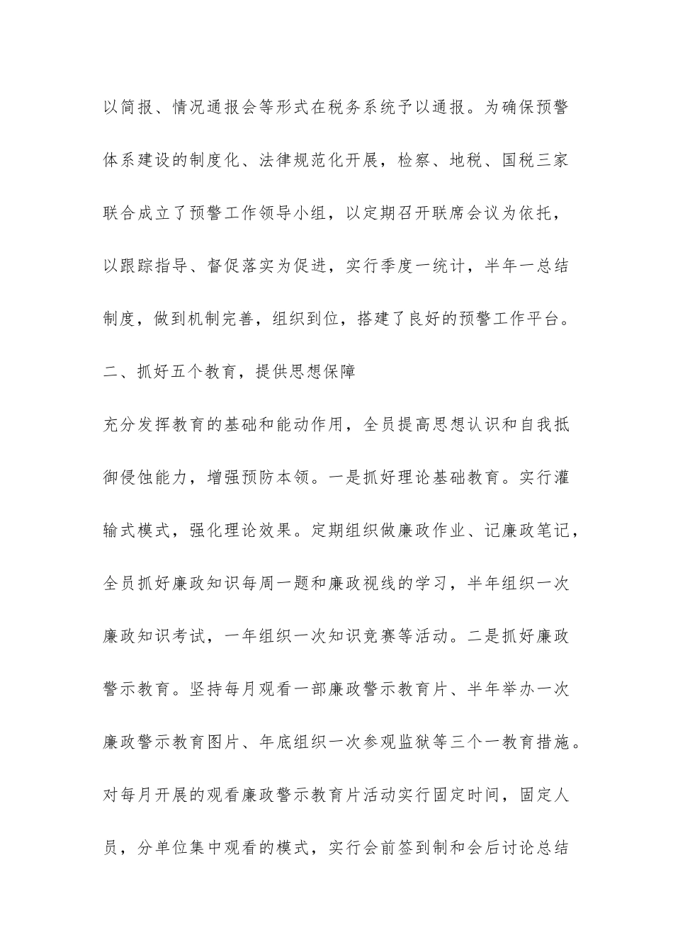 预防职务犯罪预警体系调研报告-_第3页