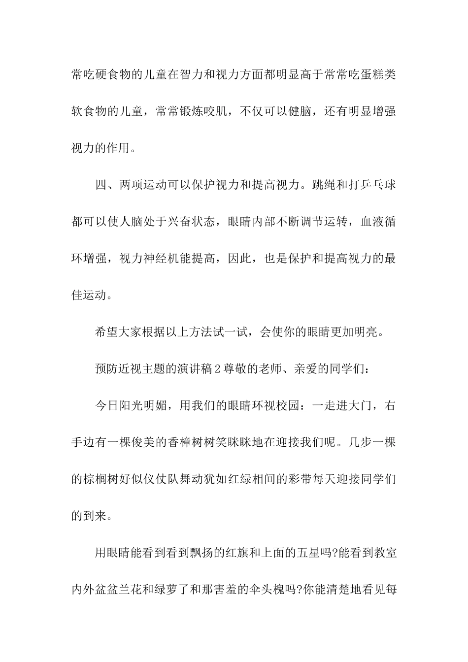 预防近视主题的演讲稿_第2页