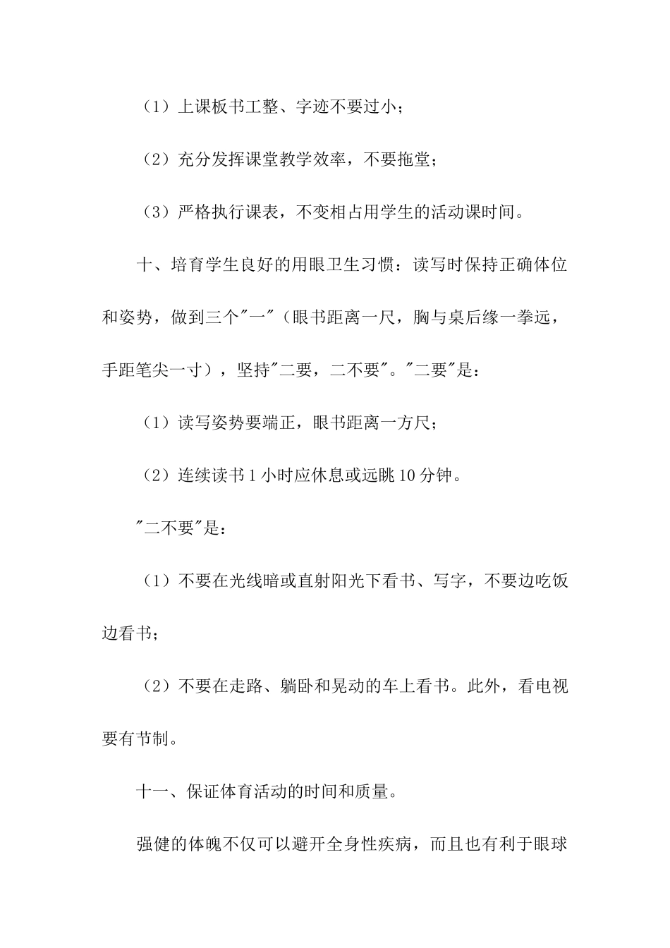 预防近视工作方案_第3页