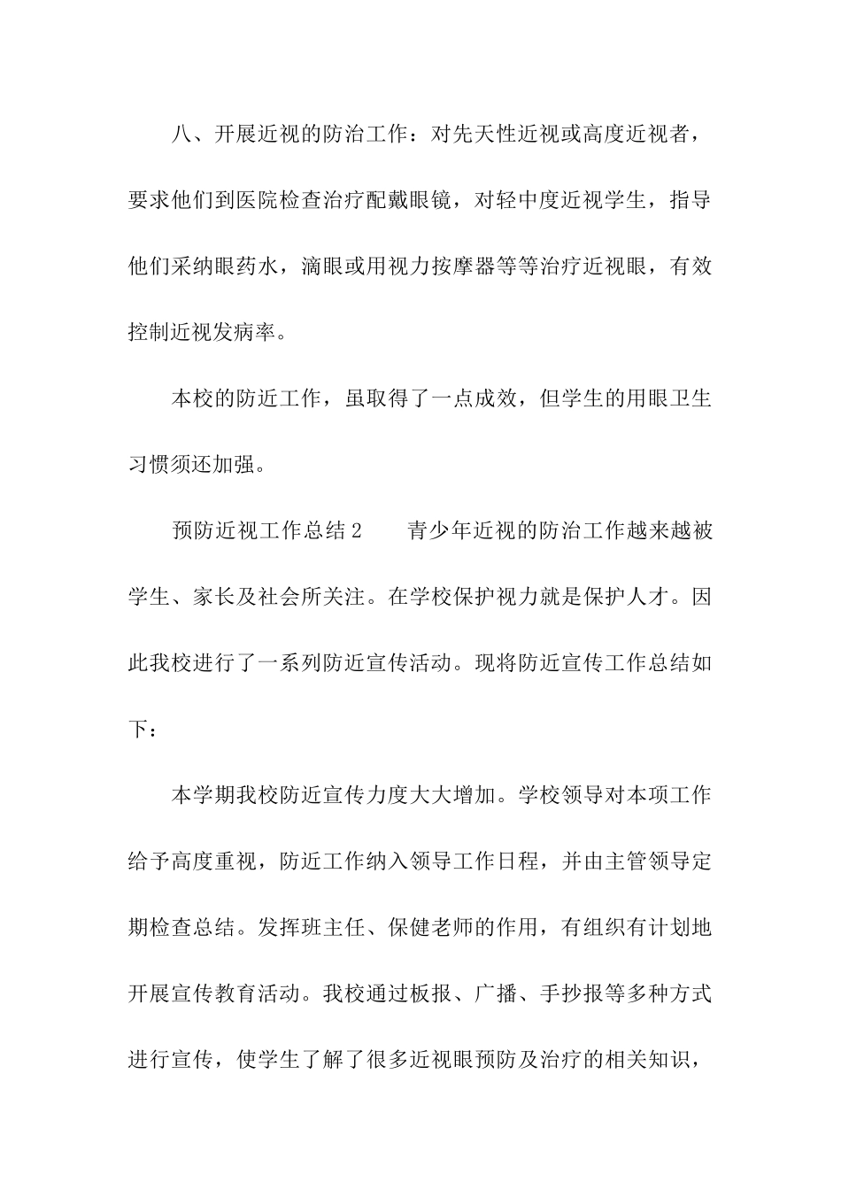 预防近视工作总结_第3页