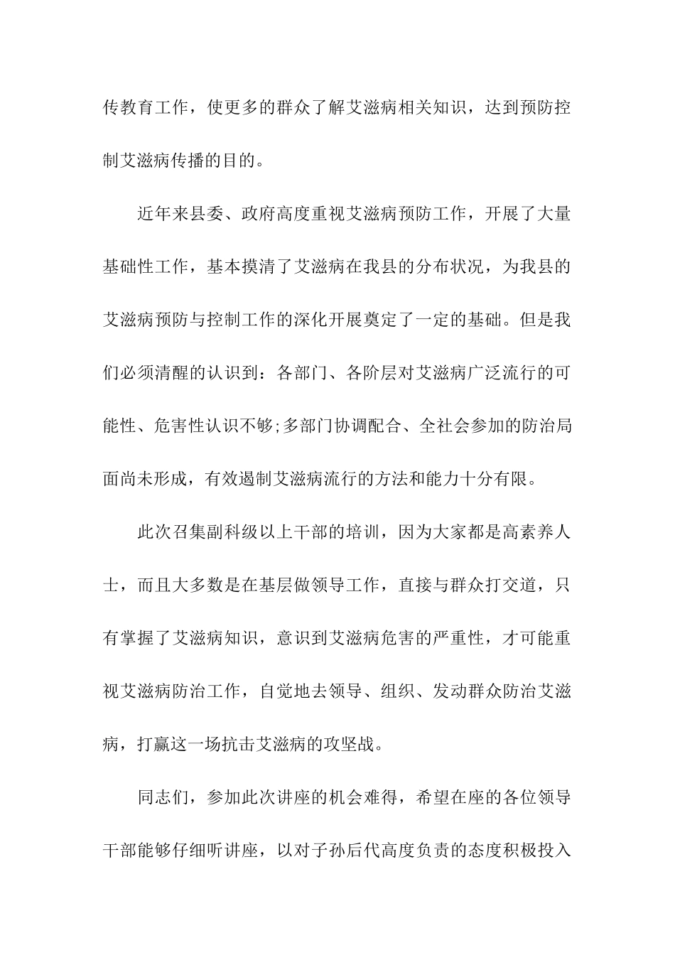 预防艾滋病讲座主持稿_第2页