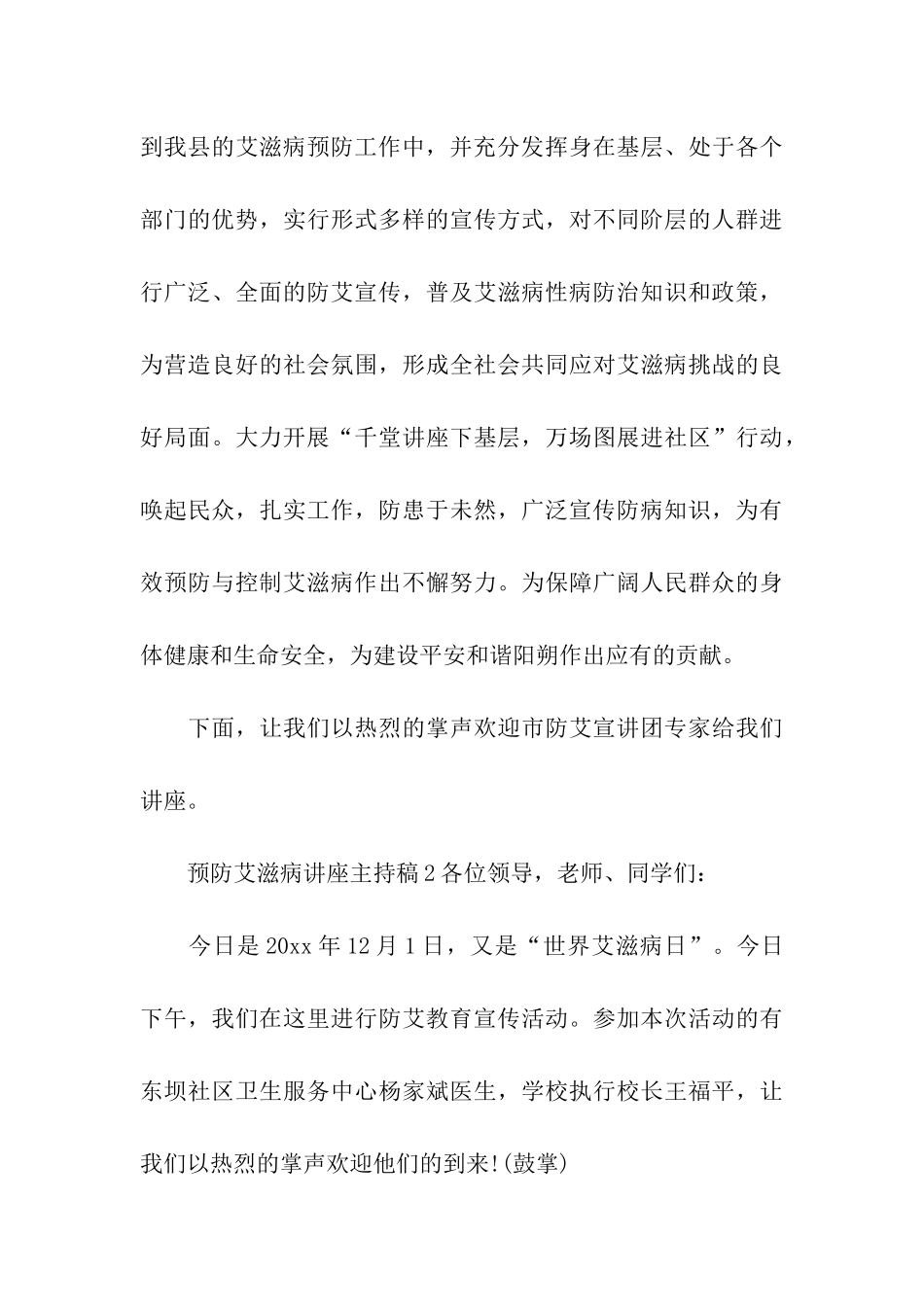 预防艾滋病讲座主持稿_第3页