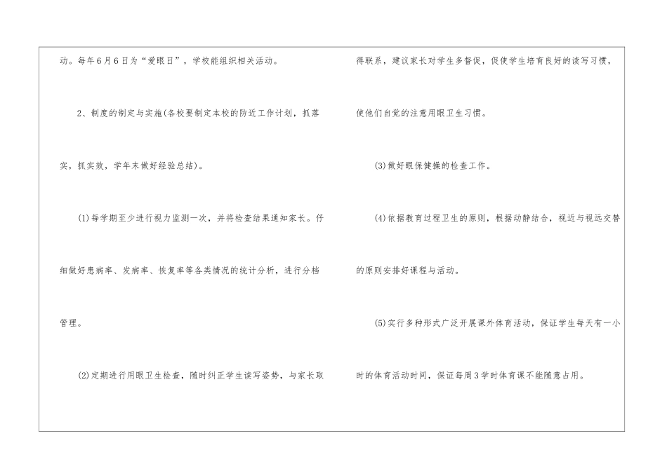预防近视工作计划_第3页