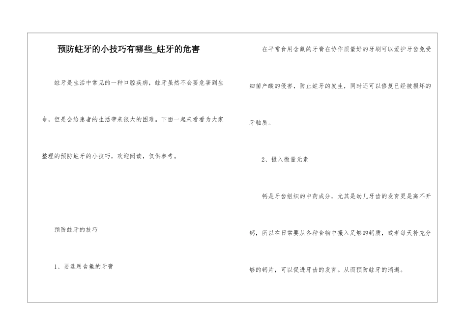 预防蛀牙的小技巧有哪些-蛀牙的危害_第1页
