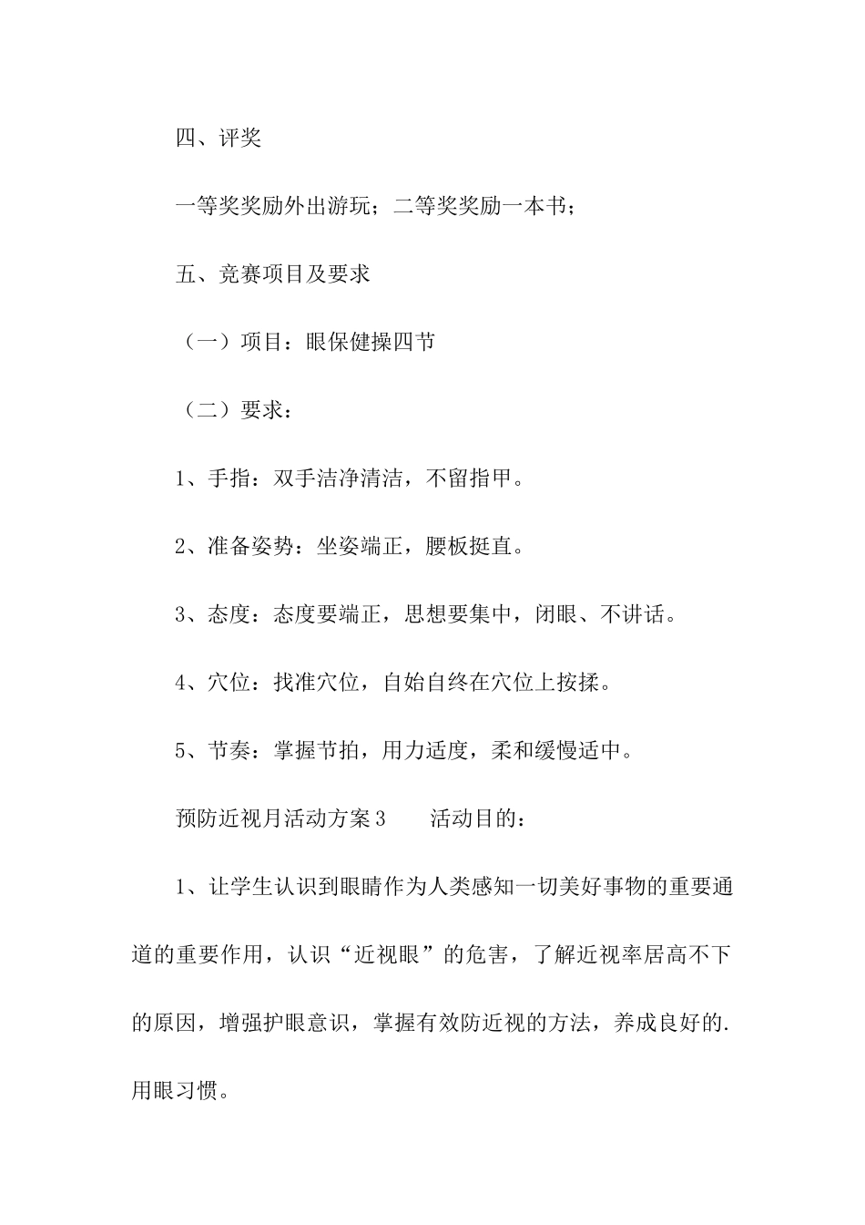 预防近视月活动方案_第3页
